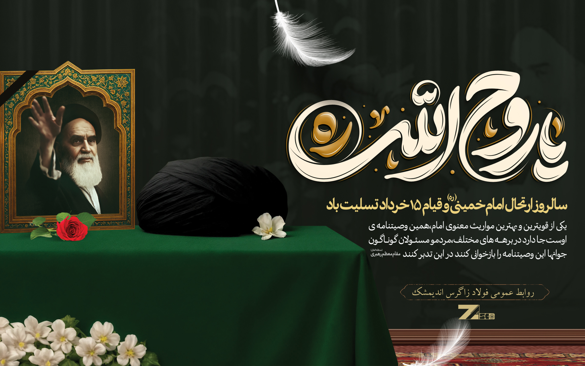 رحلت-امام-2