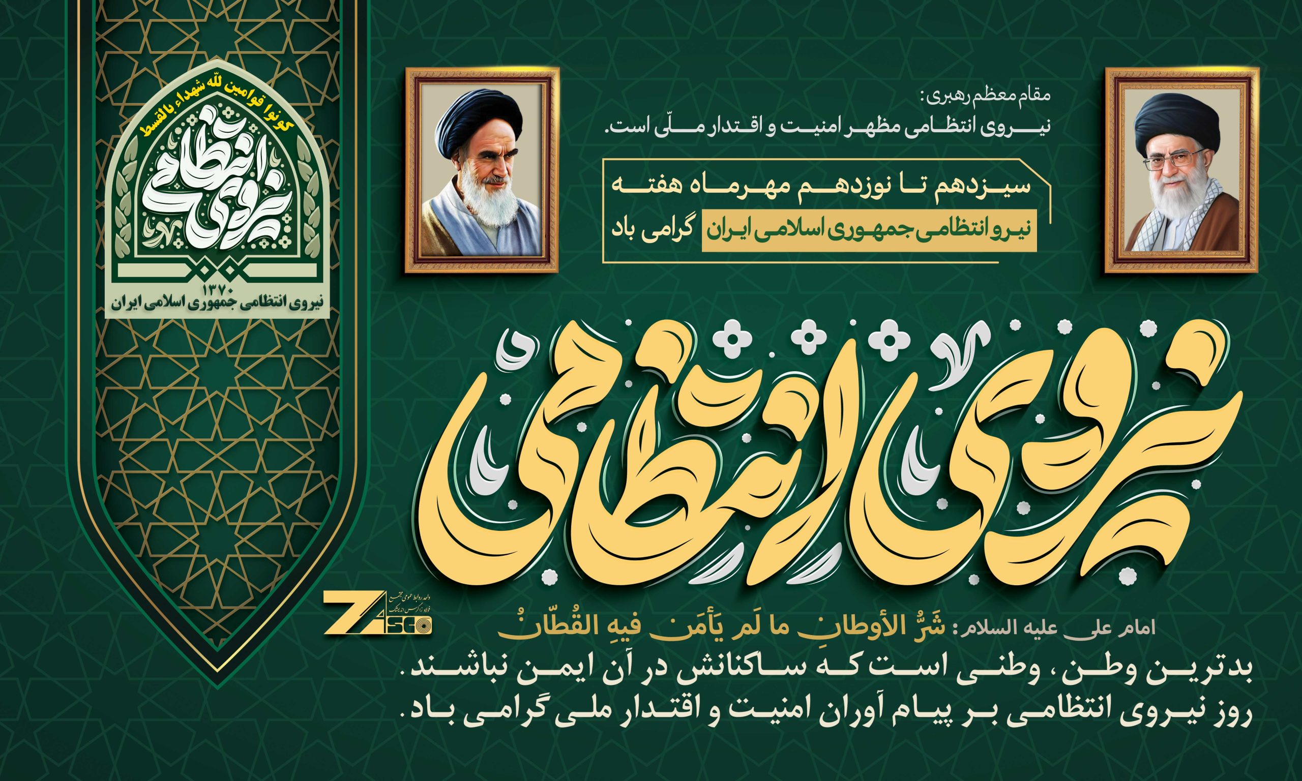 بنر-نیروی-انتظامی