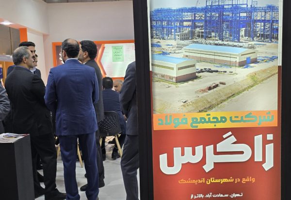غرفه فولاد زاگرس اندیمشک در نمایشگاه فولاد 404