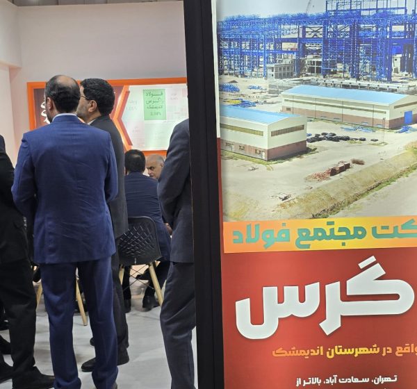 غرفه فولاد زاگرس در نمایشگاه غرفه فولاد زاگرس اندیمشک در نمایشگاه فولاد 404