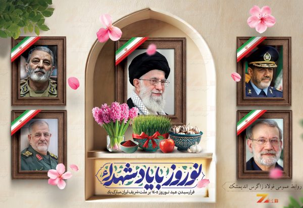 پوستر-نوروز-1405 پوستر-نوروز-1405