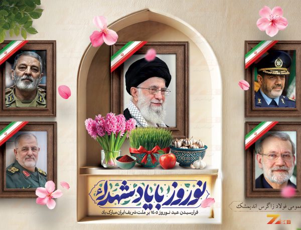 پوستر-نوروز-1405