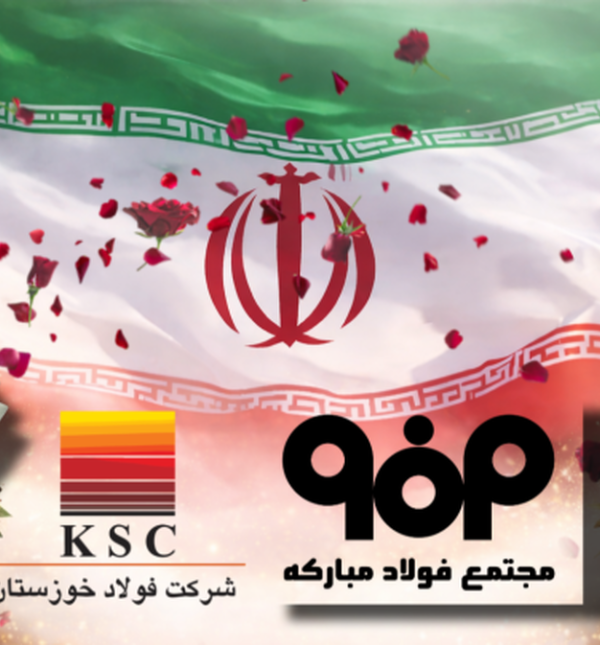 پیام تبریک و تسلیت مدیرعامل فولاد زاگرس اندیمشک برای جهادگران فولاد مبارکه و فولاد خوزستان