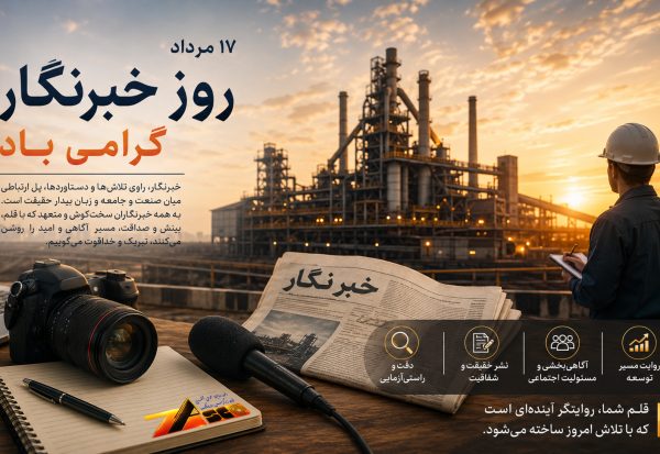 تبریک-روز-خبرنگار